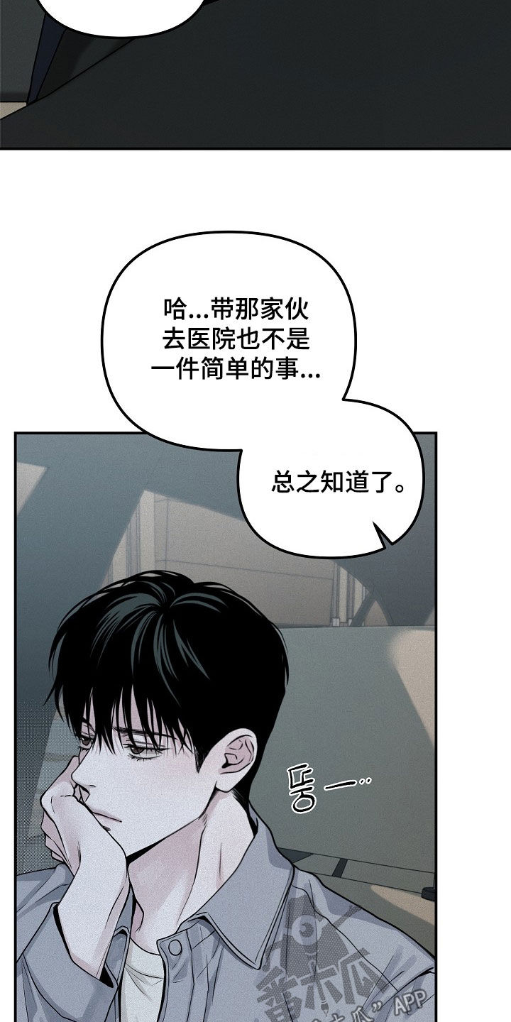 负罪前行什么意思漫画,第69章：【第二季】我说错了吗3图