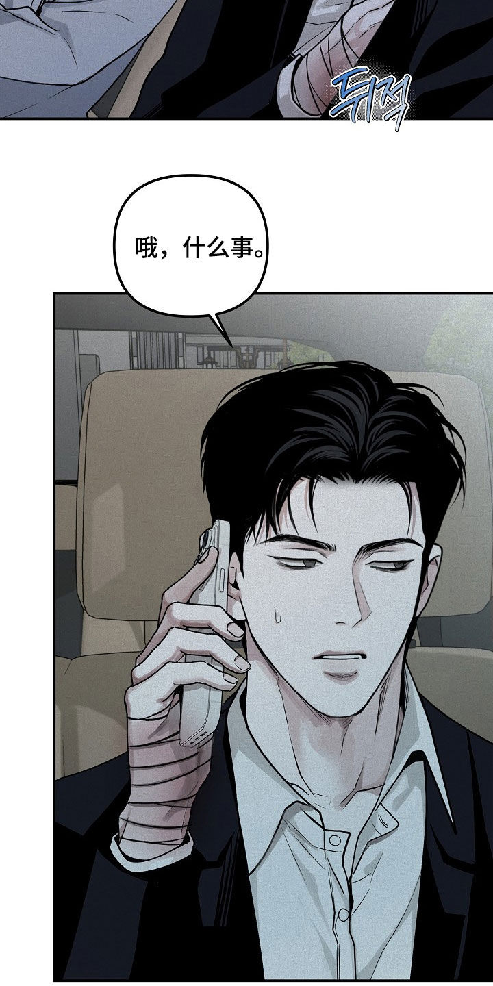 负罪缩影漫画,第69章：【第二季】我说错了吗4图