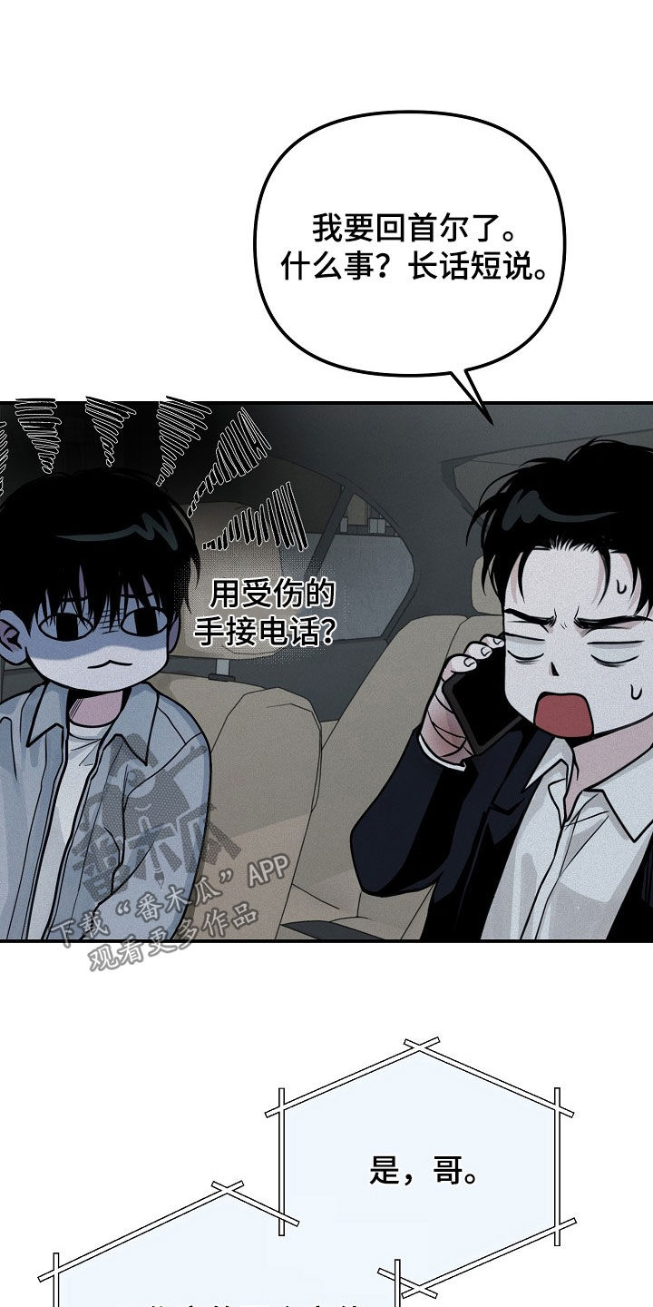 负罪缩影漫画,第69章：【第二季】我说错了吗5图