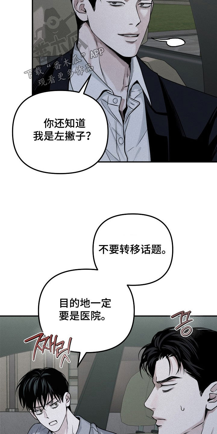负罪缩影漫画,第69章：【第二季】我说错了吗1图