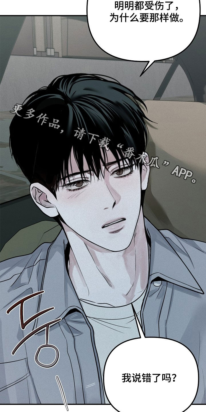 负罪缩影有小说吗漫画,第69章：【第二季】我说错了吗3图
