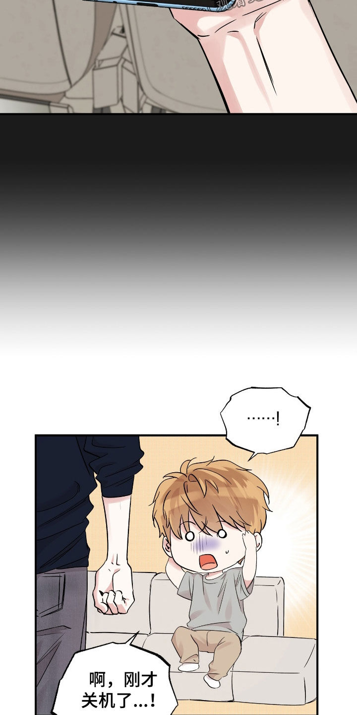 他的专属小狗漫画,第77章：闹脾气5图