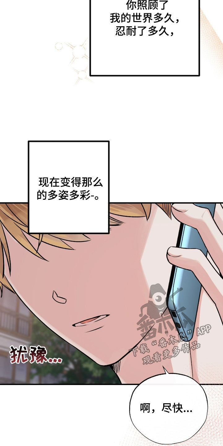 他的专属小狗漫画,第74章：我好想你4图