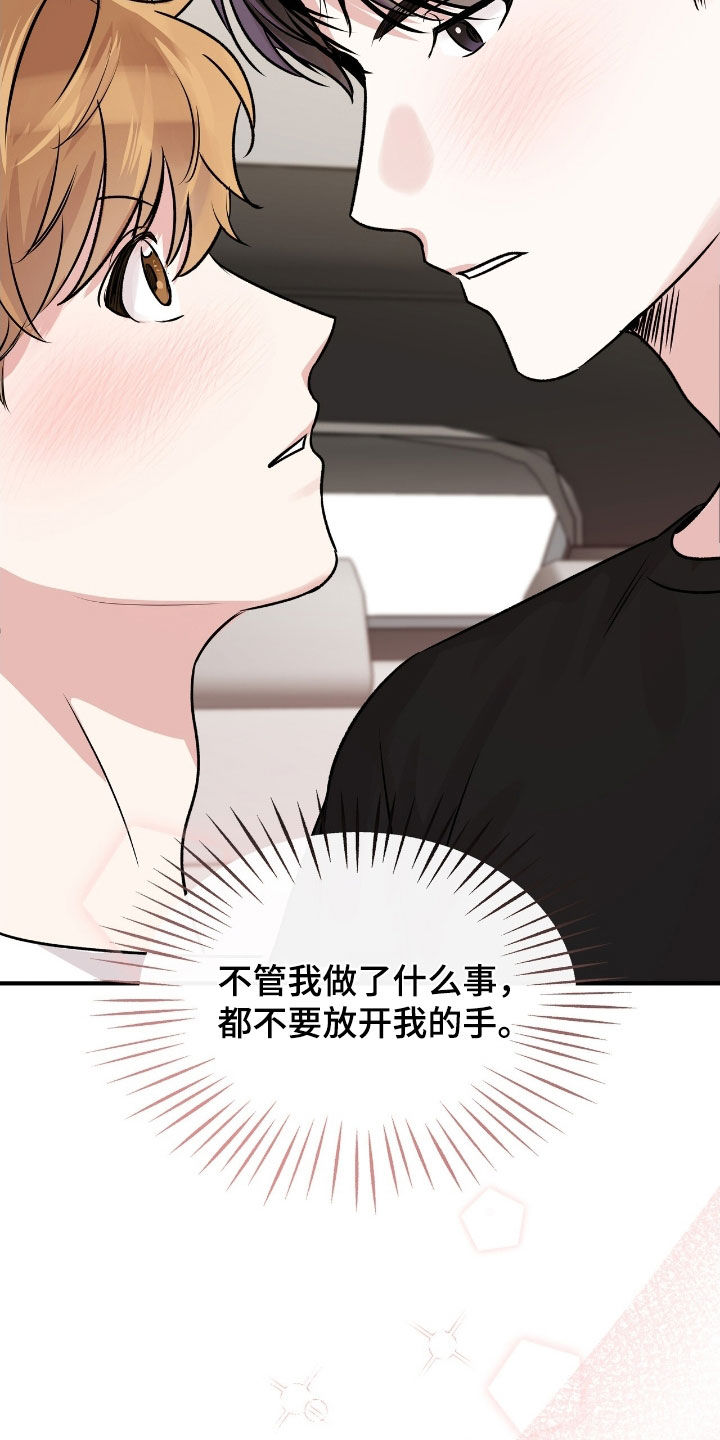 他的专属小狗漫画,第72章：对我负责3图