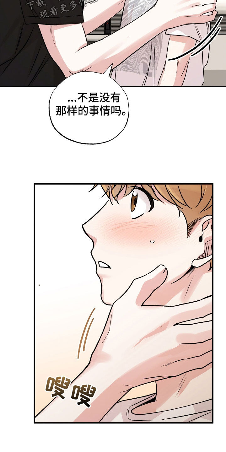 他的专属小狗漫画,第72章：对我负责1图