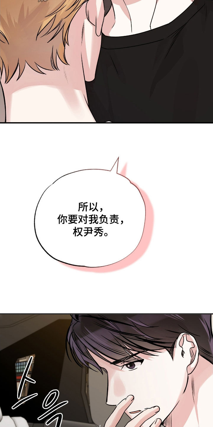 他的专属小狗漫画,第72章：对我负责5图