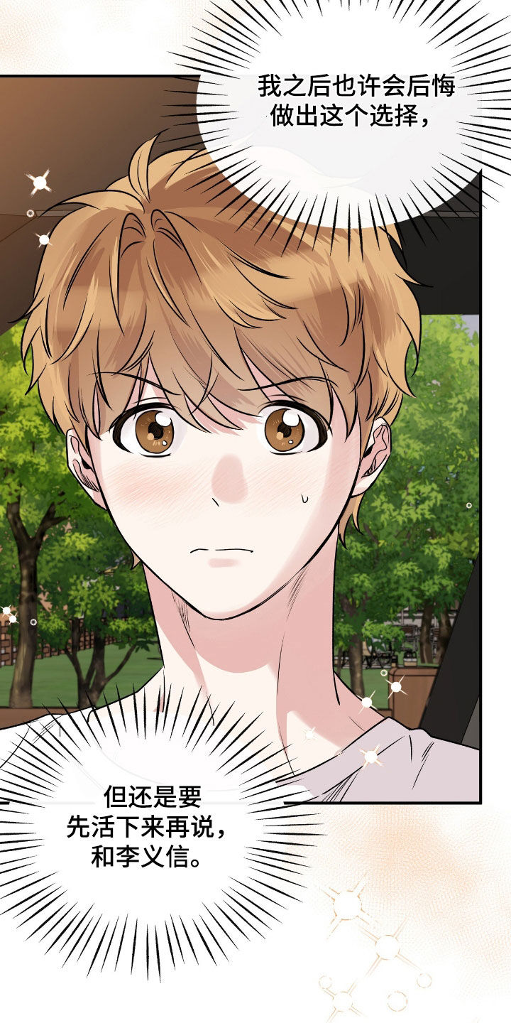 他的专属小狗漫画,第73章：不要杀我1图