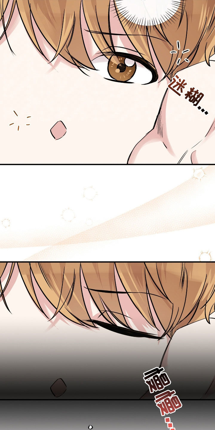 他的专属小狗漫画,第77章：闹脾气1图