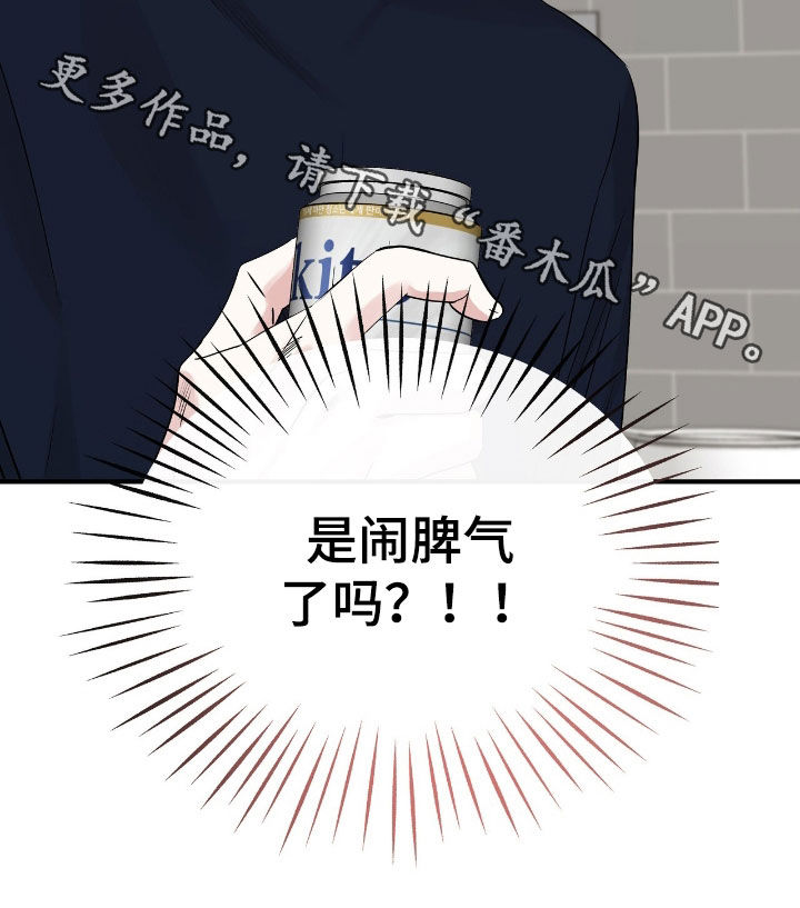 他的专属小狗漫画,第77章：闹脾气4图