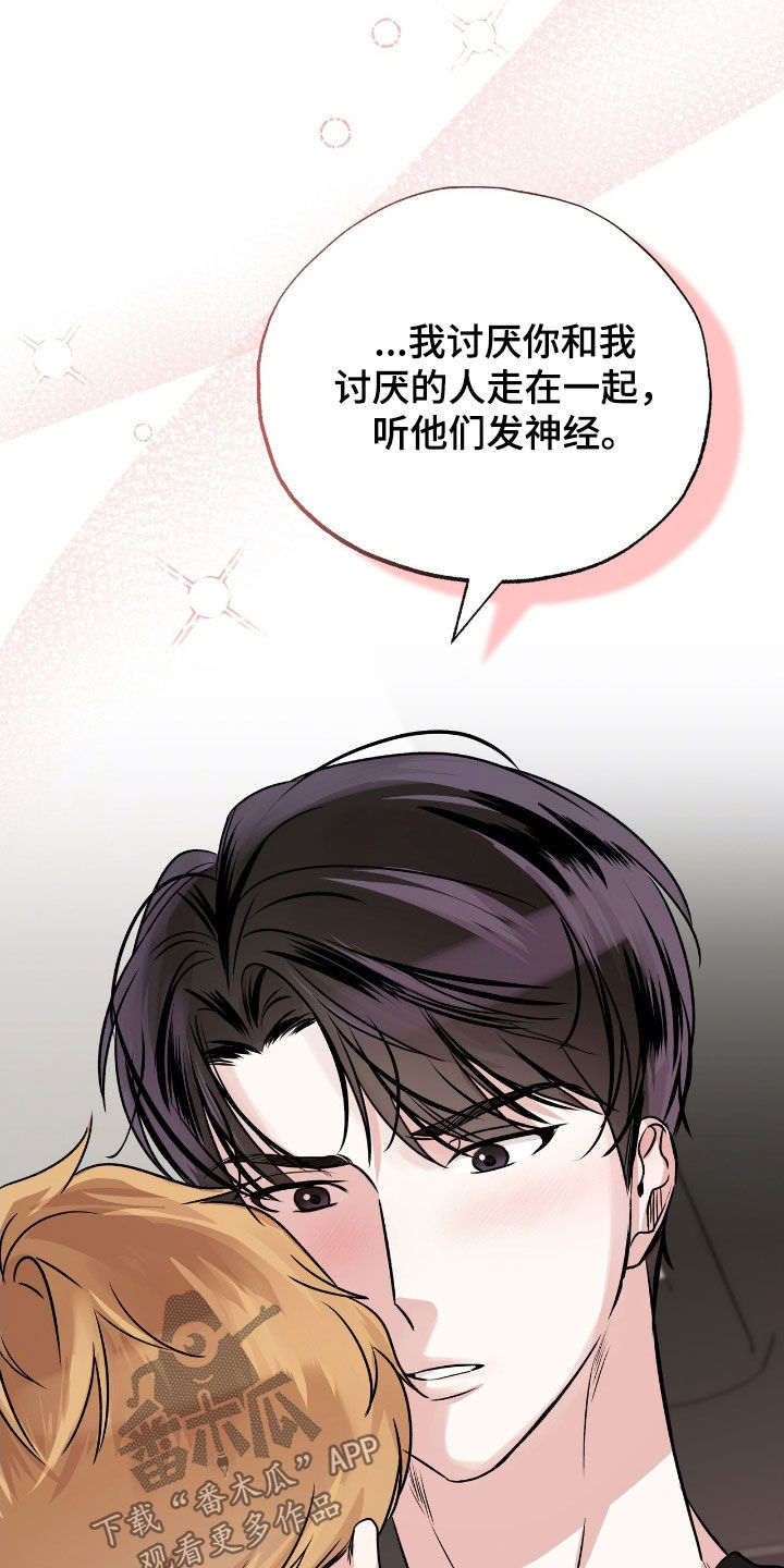 他的专属小狗漫画,第72章：对我负责4图