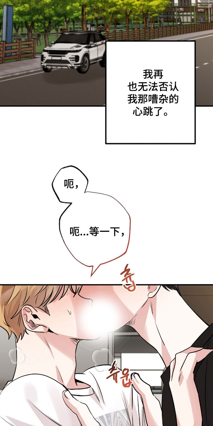 他的专属小狗漫画,第73章：不要杀我3图