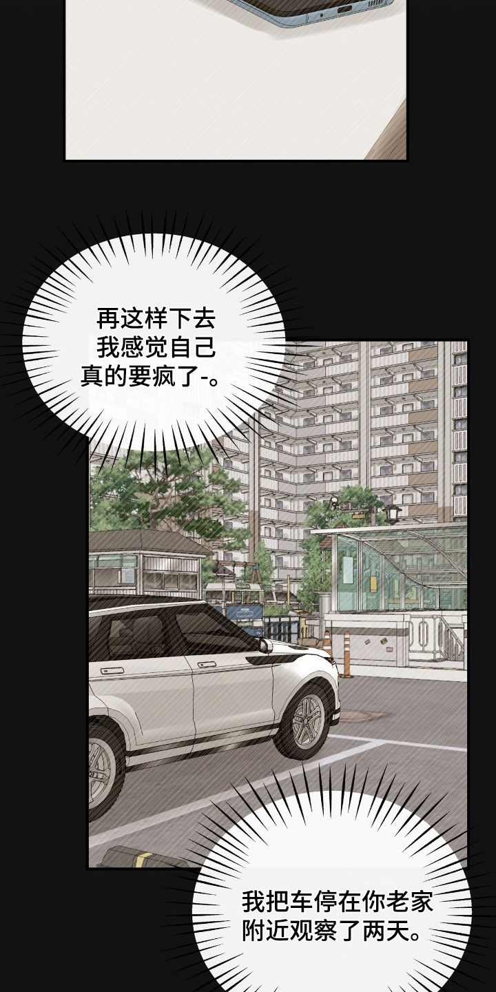 他的专属小狗漫画,第71章：我们谈谈吧5图