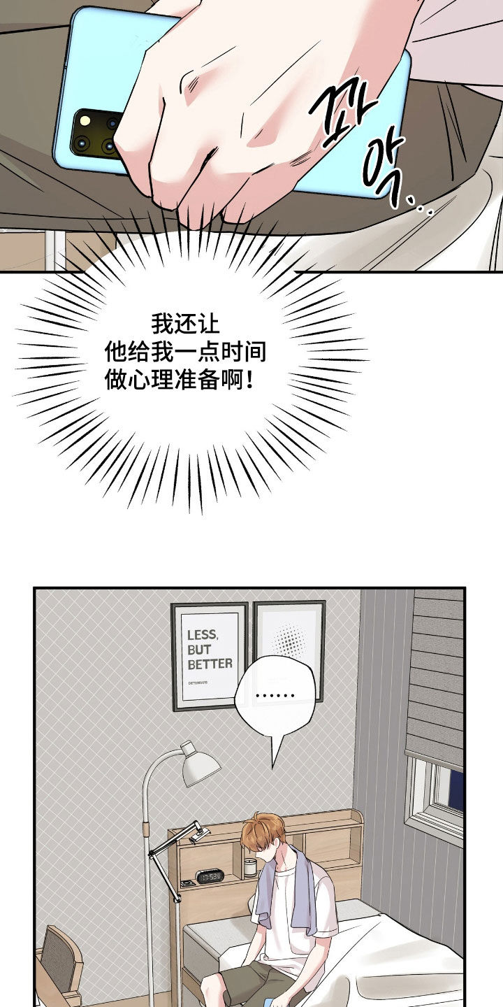 他的专属小狗漫画,第75章：负责一辈子4图
