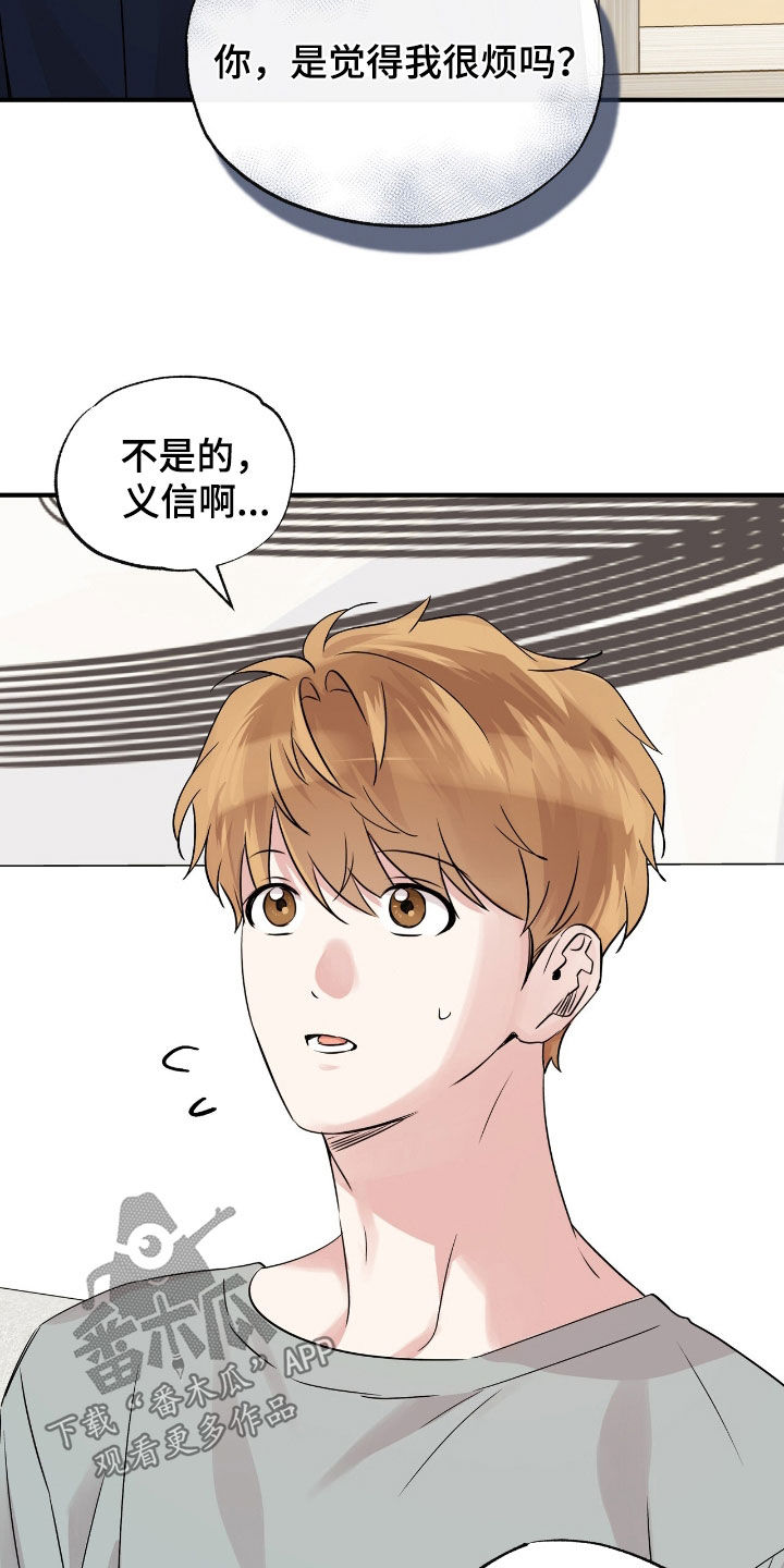 他的专属小狗漫画,第77章：闹脾气2图