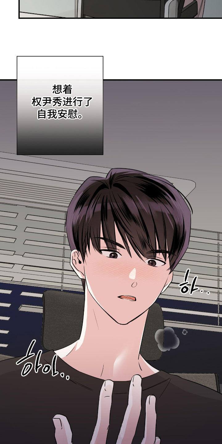 他的专属小狗漫画,第76章：很大的错觉4图