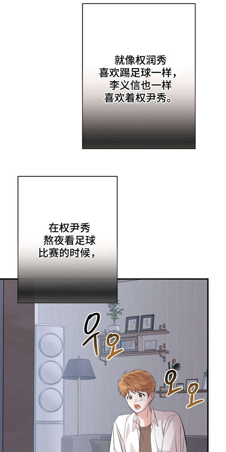 他的专属小狗漫画,第76章：很大的错觉2图