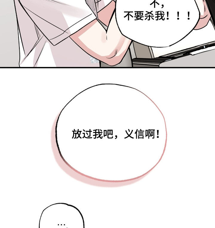 他的专属小狗漫画,第73章：不要杀我4图