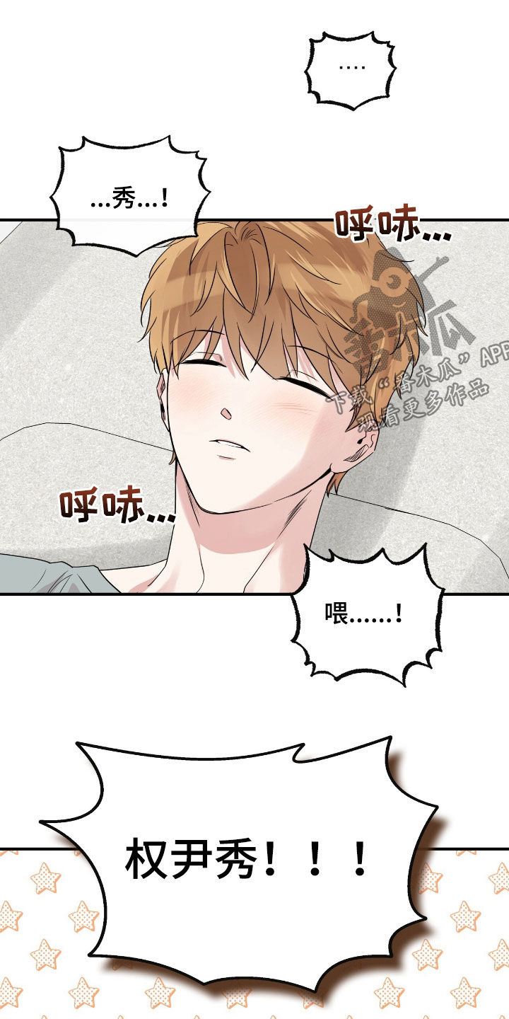 他的专属小狗漫画,第77章：闹脾气3图