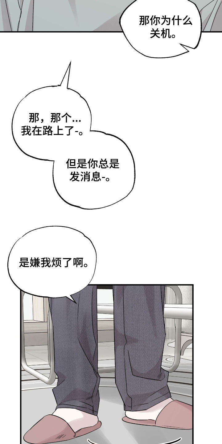 他的专属小狗漫画,第77章：闹脾气3图
