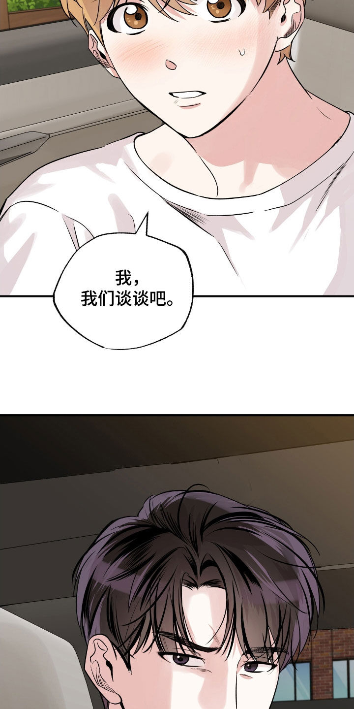 他的专属小狗漫画,第71章：我们谈谈吧2图