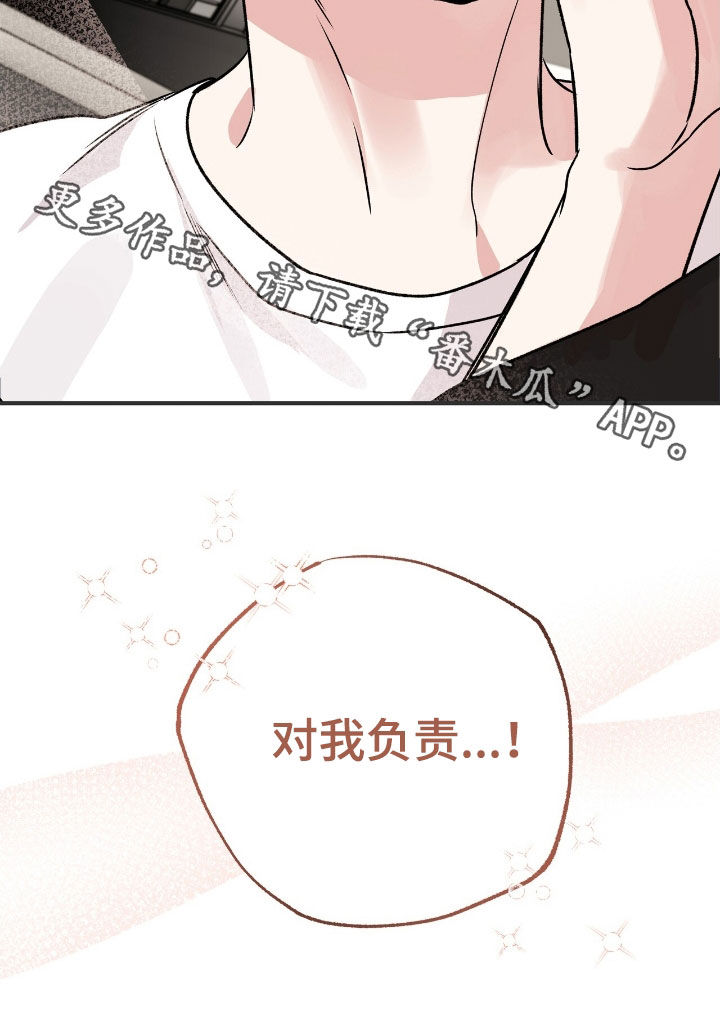 他的专属小狗漫画,第72章：对我负责4图