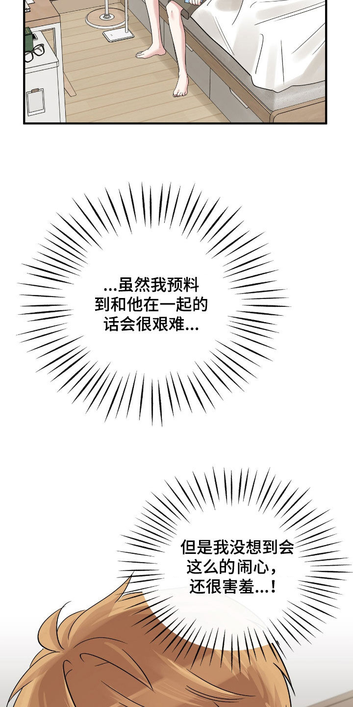 他的专属小狗漫画,第75章：负责一辈子5图