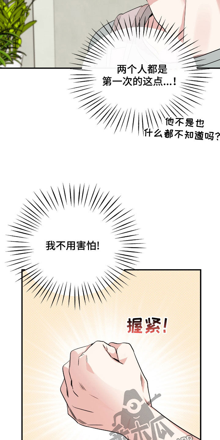 他的专属小狗漫画,第76章：很大的错觉1图