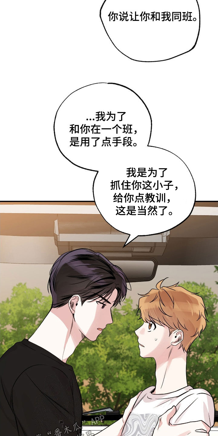 他的专属小狗漫画,第72章：对我负责5图