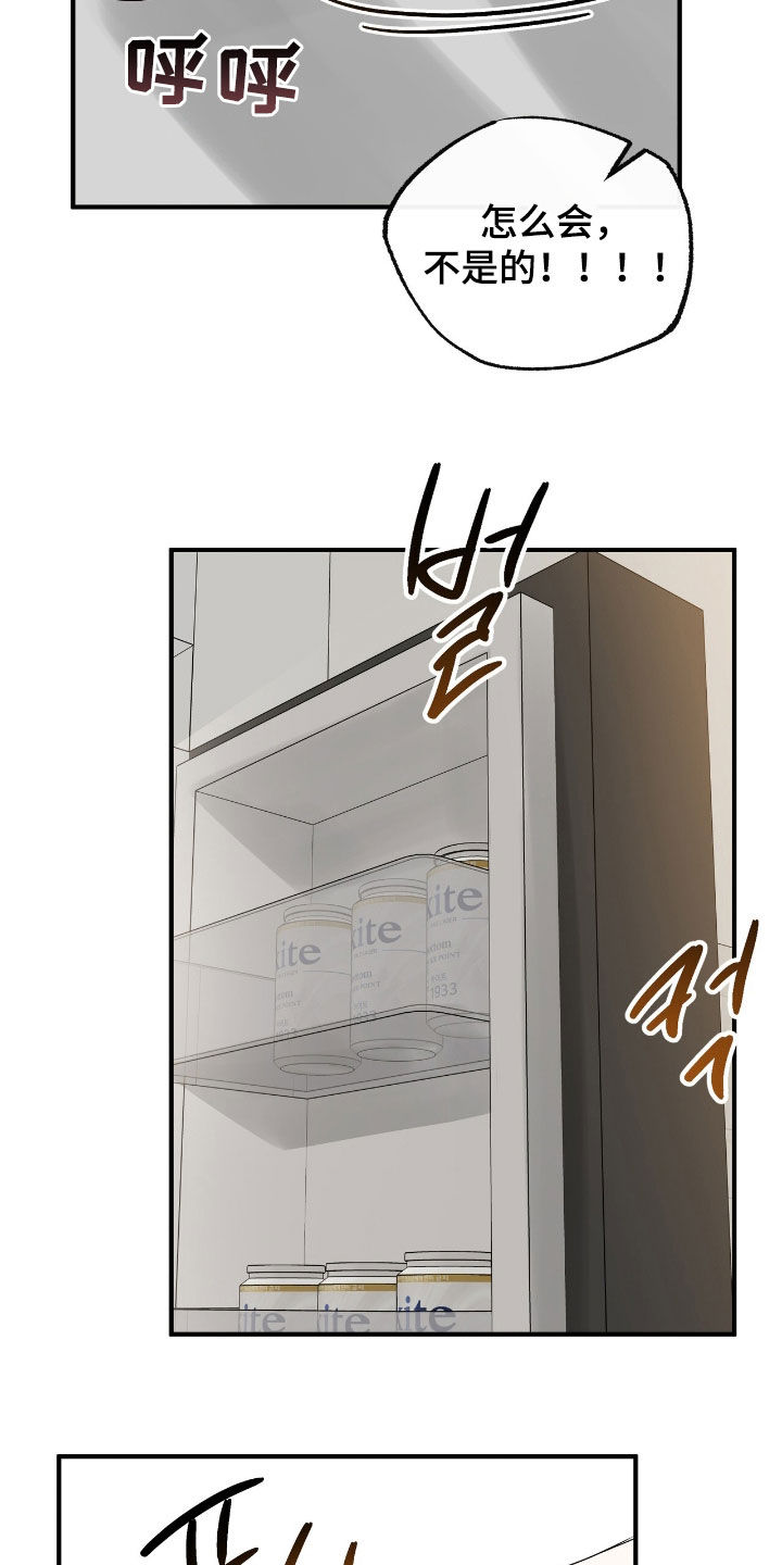 他的专属小狗漫画,第77章：闹脾气4图