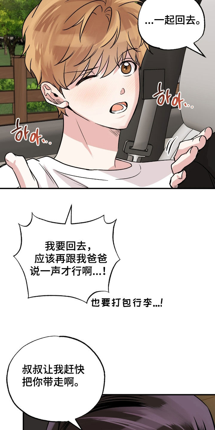 他的专属小狗漫画,第73章：不要杀我5图