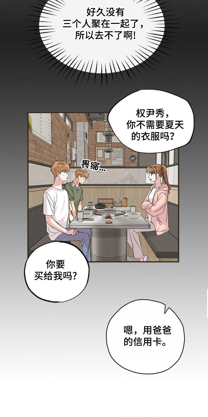 他的专属小狗漫画,第75章：负责一辈子2图