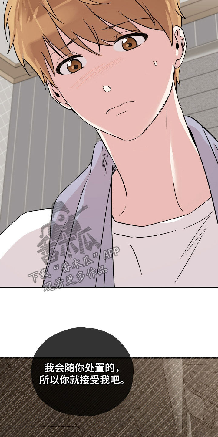 他的专属小狗漫画,第75章：负责一辈子1图