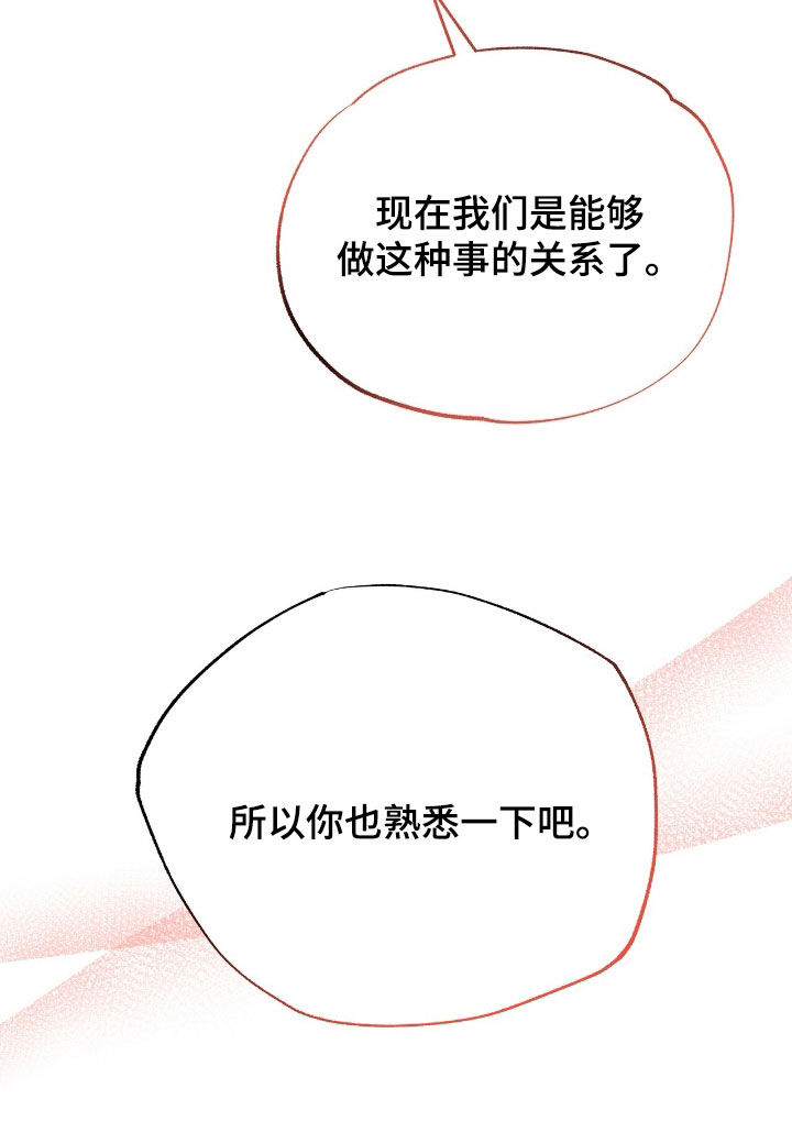 他的专属小狗漫画,第78章：变成了大人2图