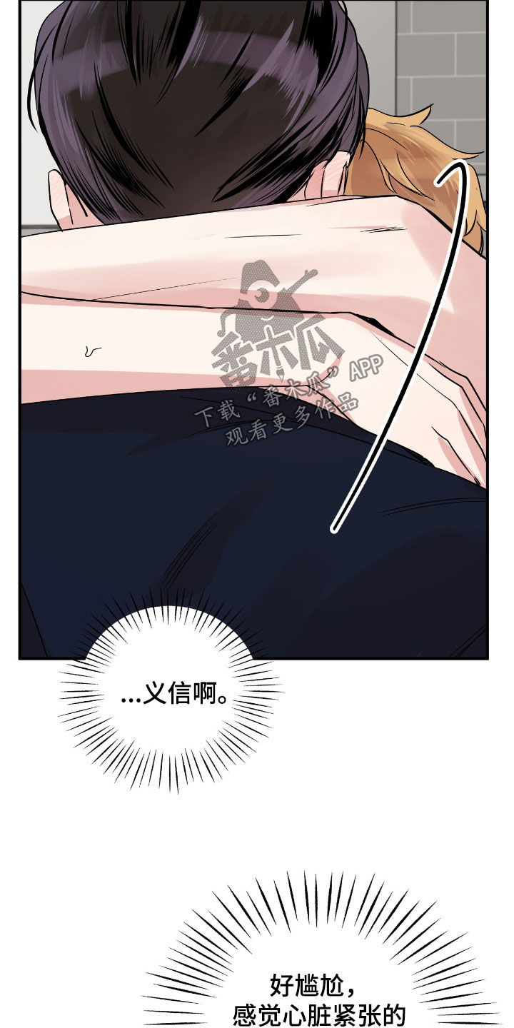他的专属小狗漫画,第78章：变成了大人1图