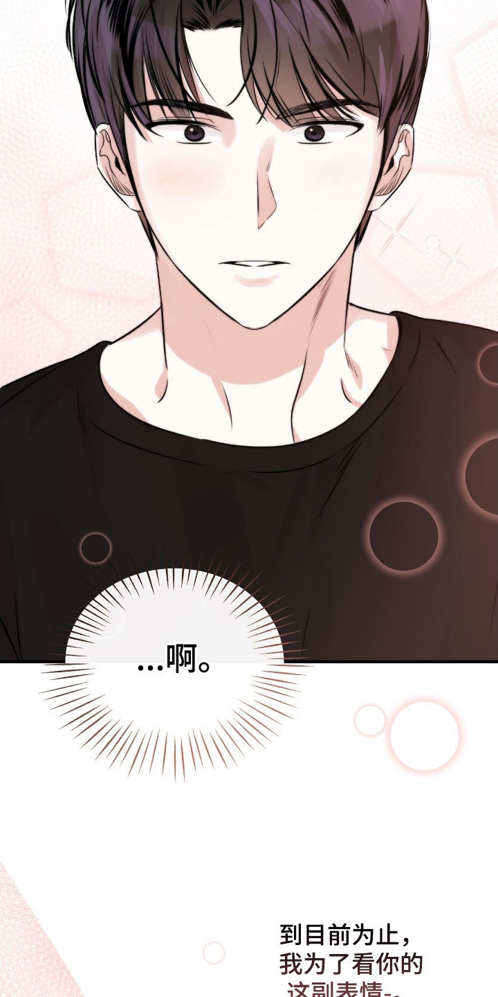 他的专属小狗漫画,第72章：对我负责1图