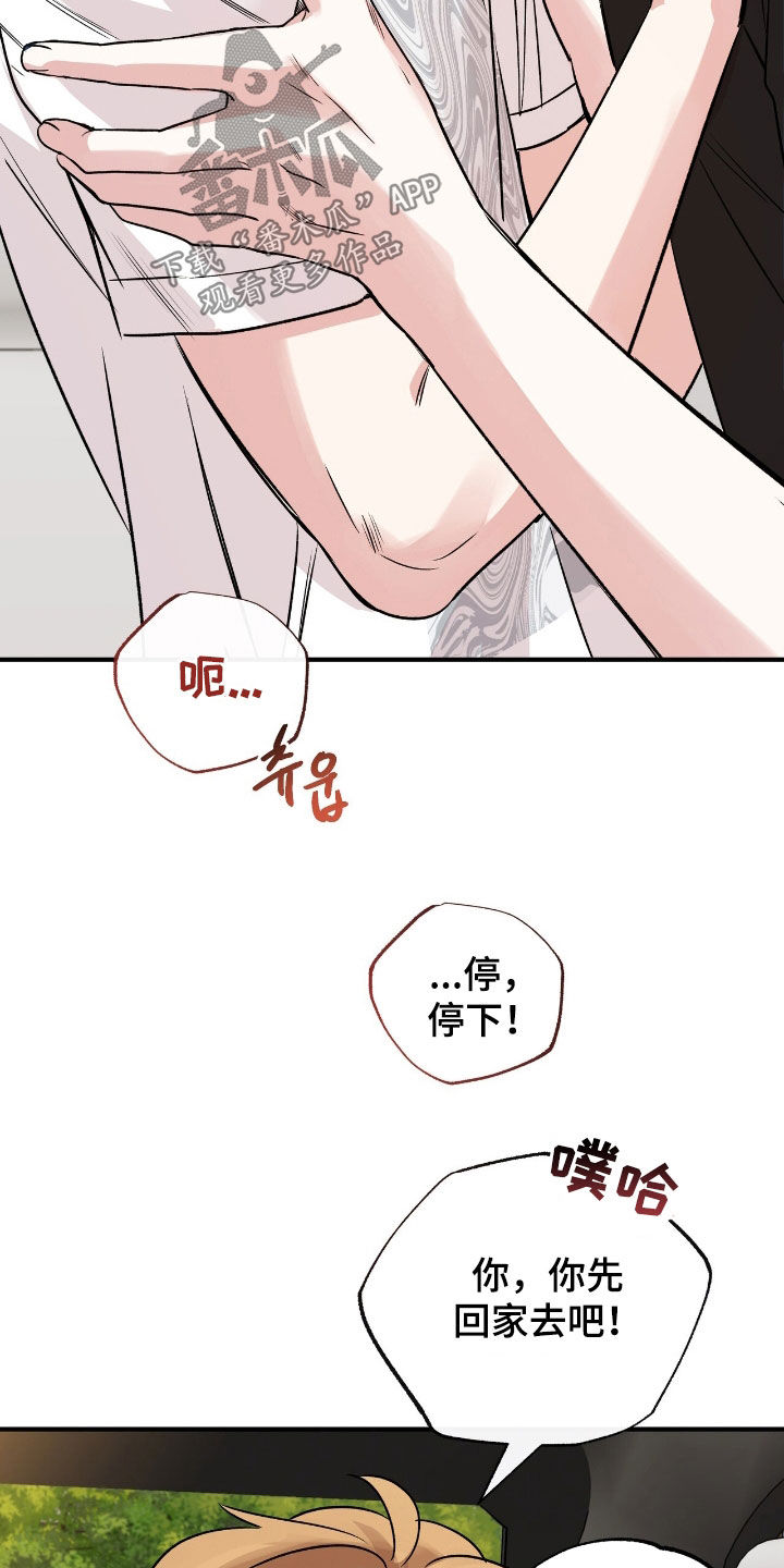 他的专属小狗漫画,第73章：不要杀我4图