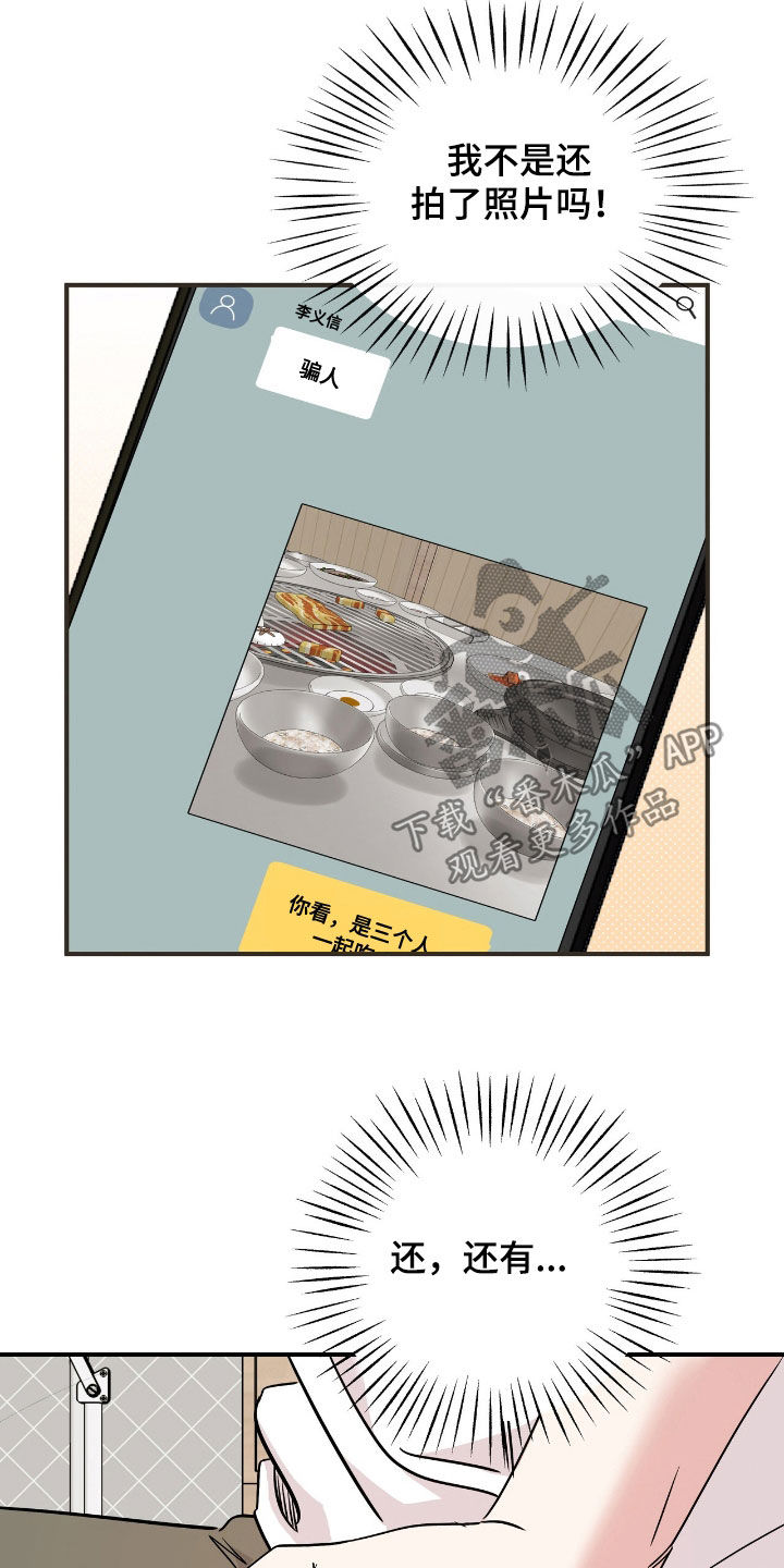 他的专属小狗漫画,第75章：负责一辈子3图