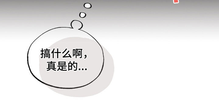 他的专属小狗漫画,第77章：闹脾气2图