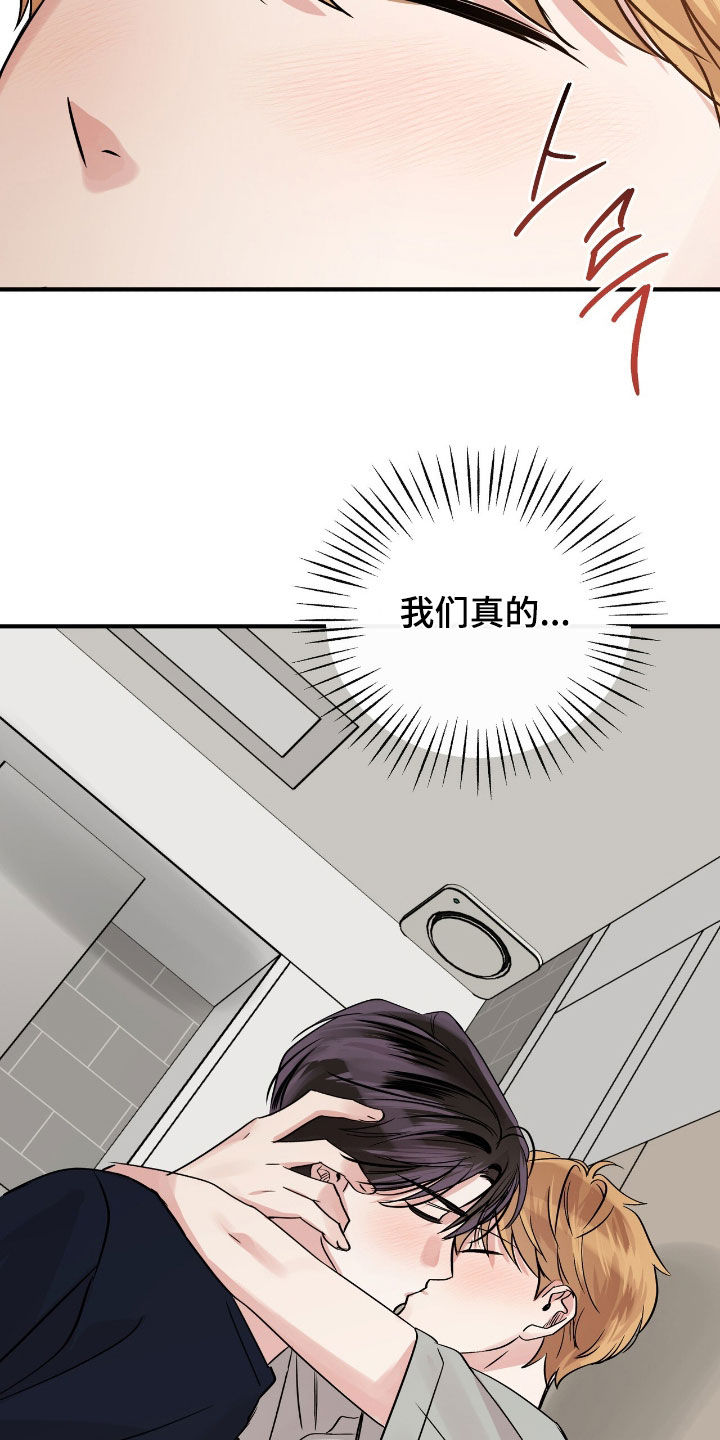 他的专属小狗漫画,第78章：变成了大人2图