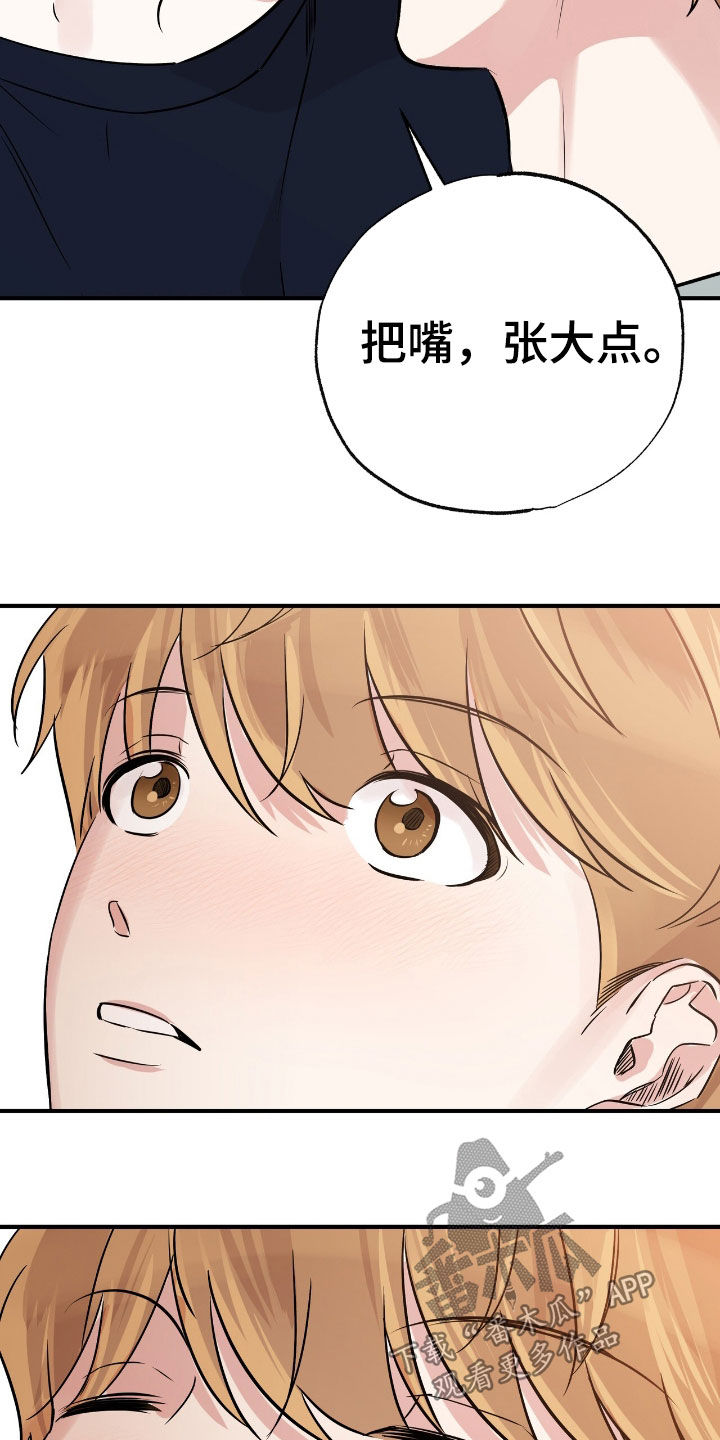 他的专属小狗漫画,第78章：变成了大人1图