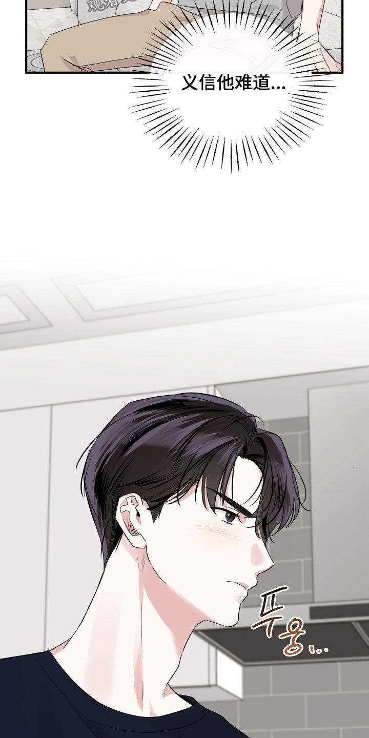 他的专属小狗漫画,第77章：闹脾气3图