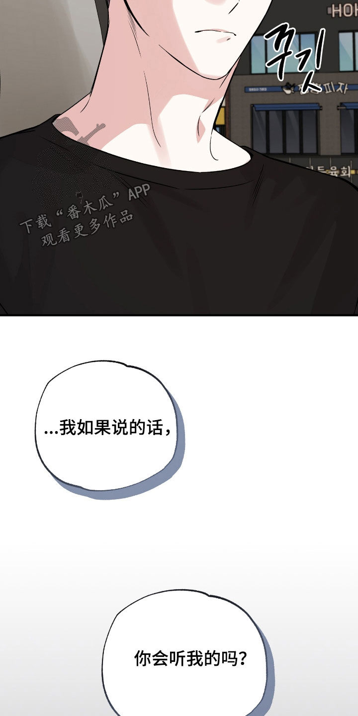 他的专属小狗漫画,第71章：我们谈谈吧3图