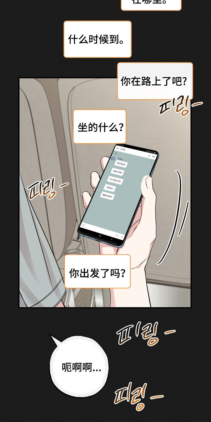 他的专属小狗漫画,第77章：闹脾气3图