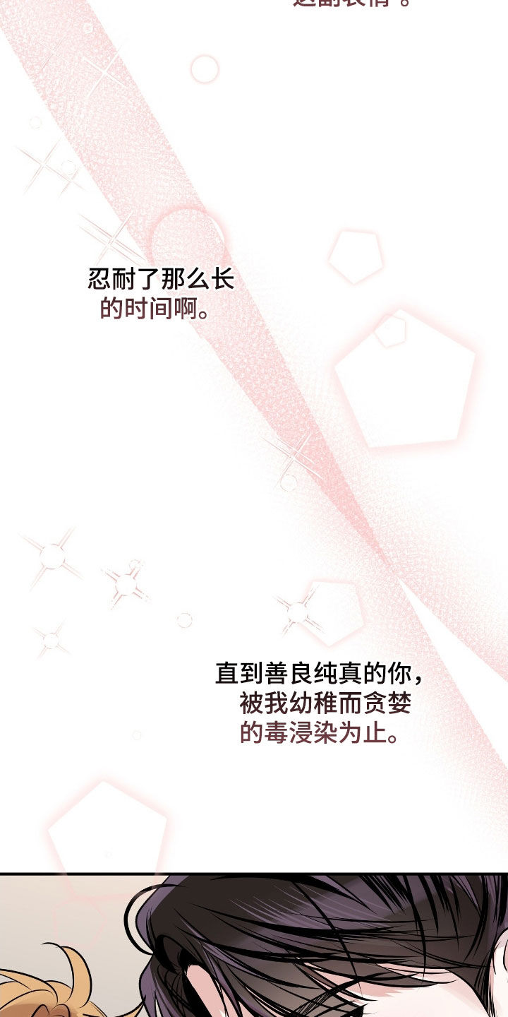 他的专属小狗漫画,第72章：对我负责2图