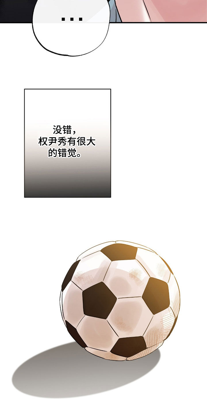 他的专属小狗漫画,第76章：很大的错觉1图