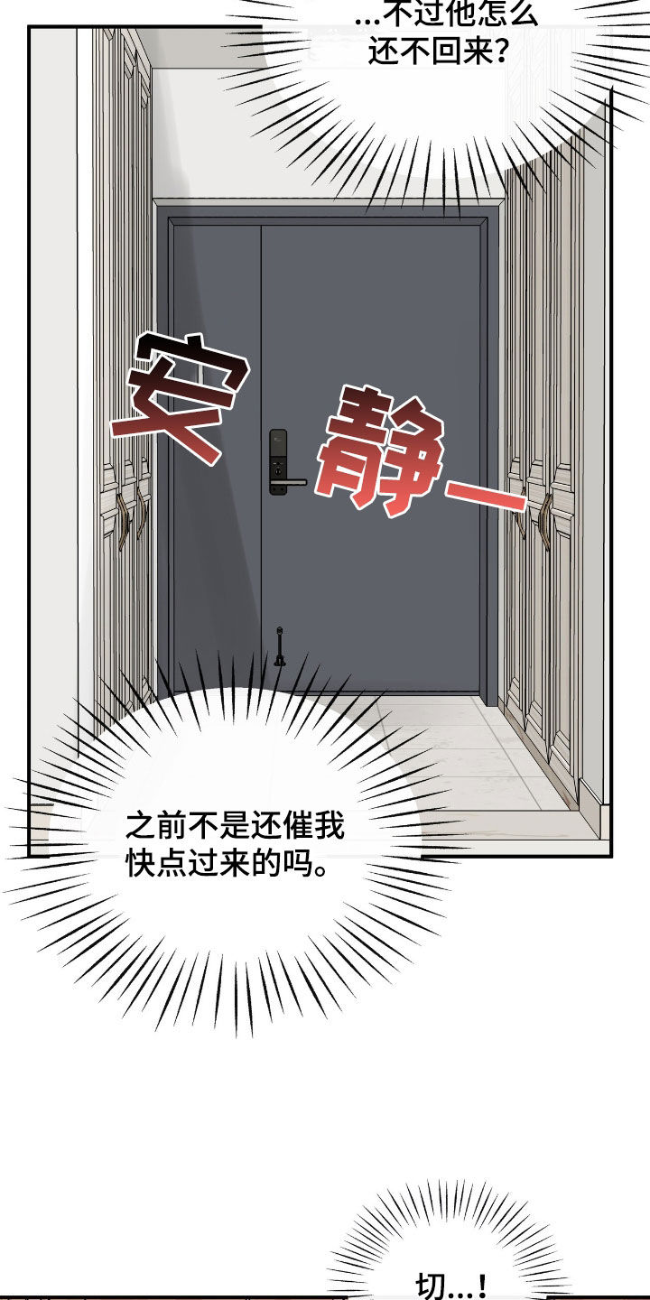 他的专属小狗漫画,第77章：闹脾气5图