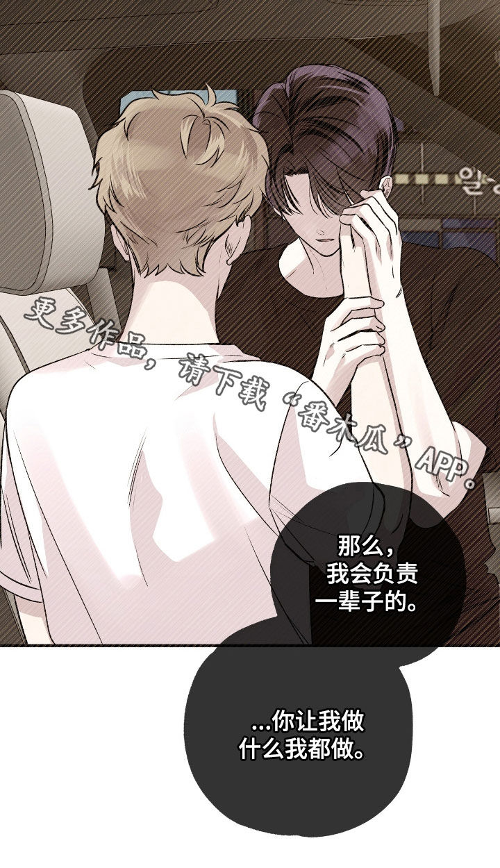 他的专属小狗漫画,第75章：负责一辈子2图