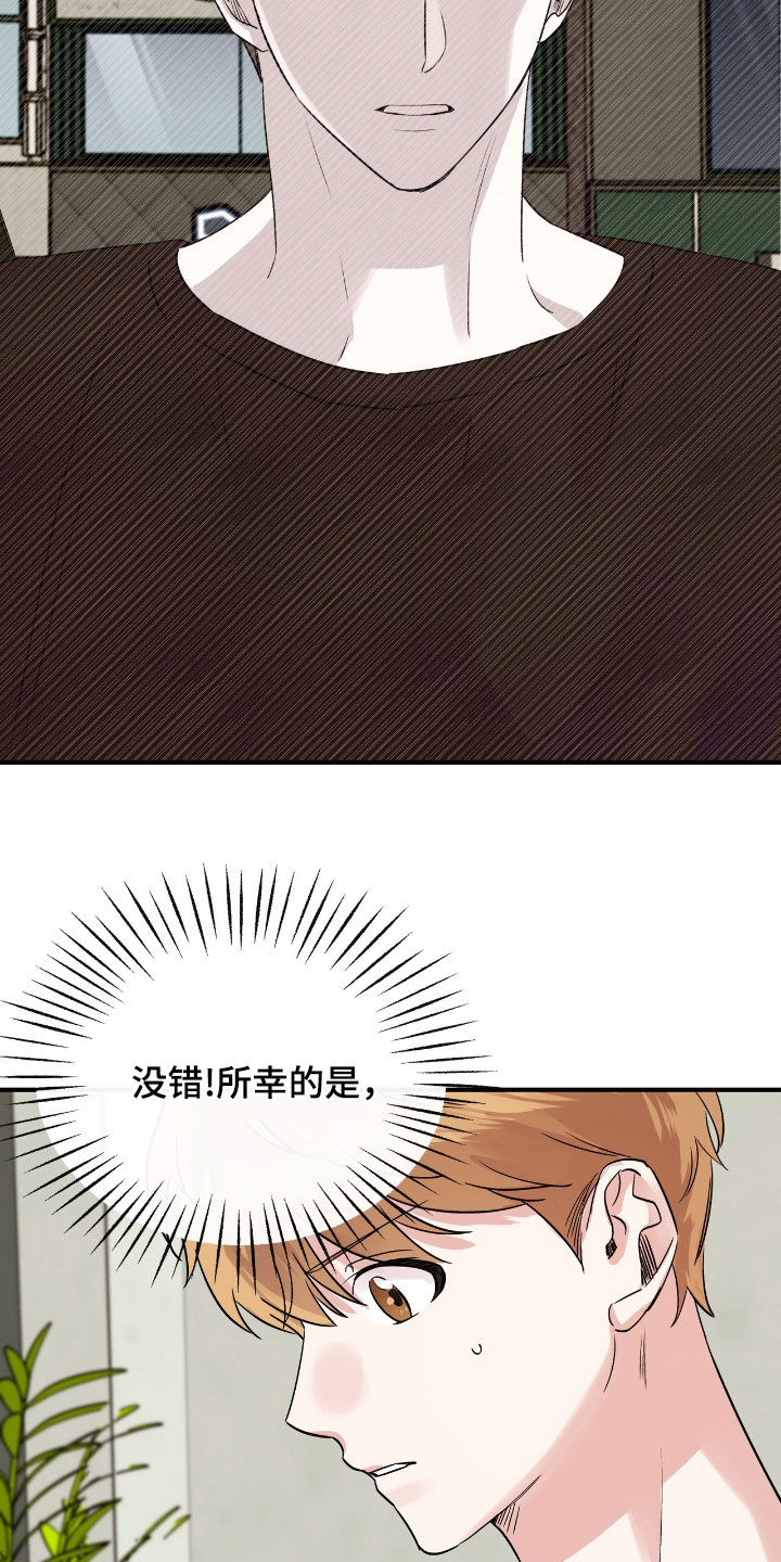 他的专属小狗漫画,第76章：很大的错觉5图