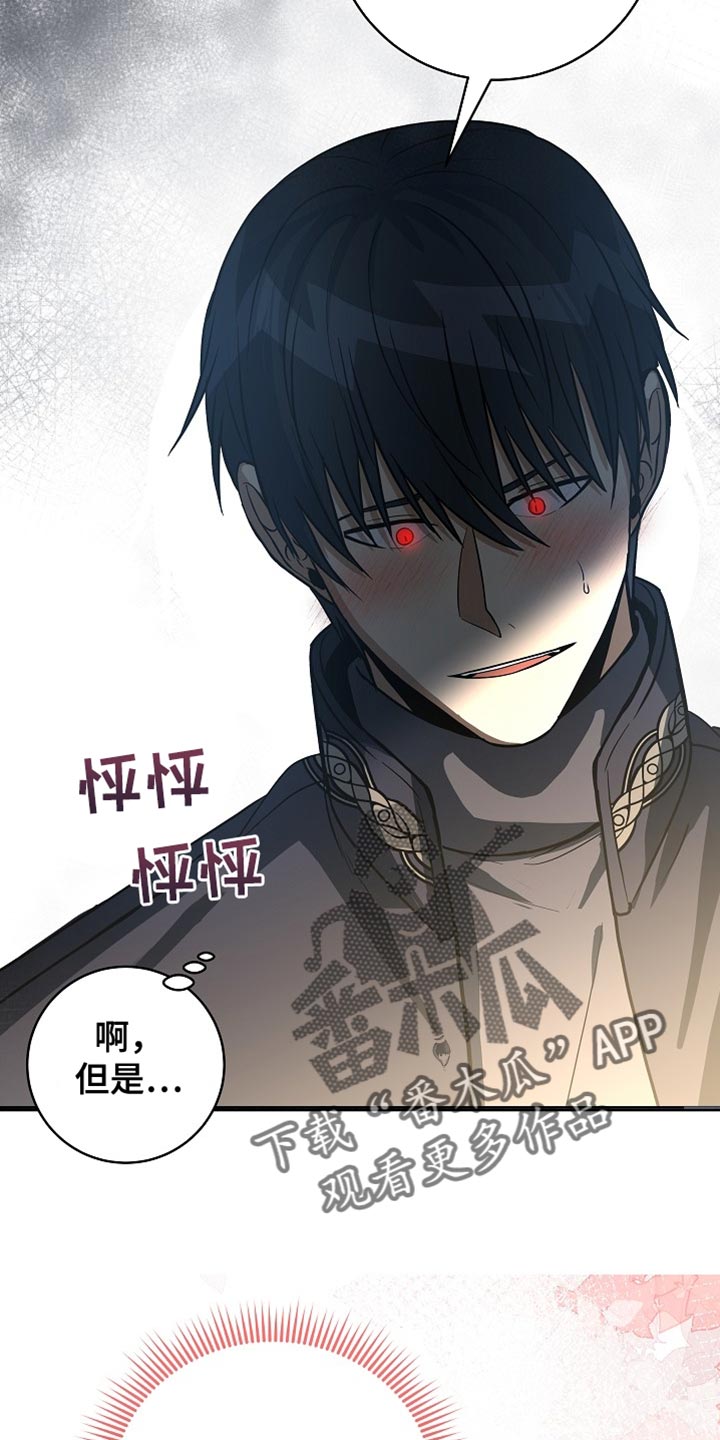 皇家教师漫画免费观看下拉式漫画,第70章：【第二季】我的命真苦3图