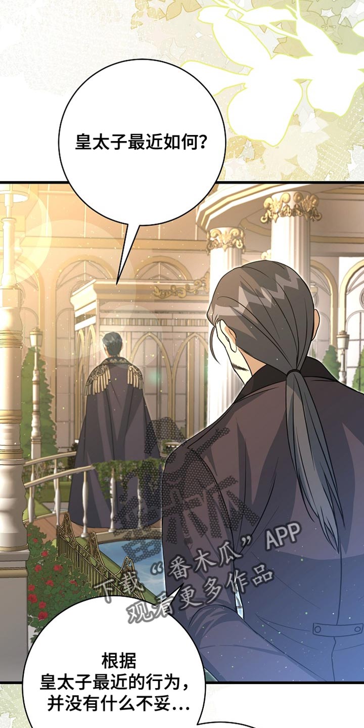 皇家师姐1国语在线播放西瓜漫画,第69章：【第二季】差不多到时候了3图